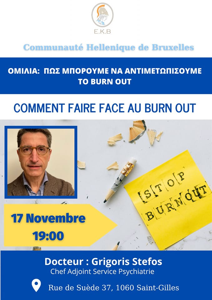 Πώς να αντιμετωπίσουμε το Burn Out