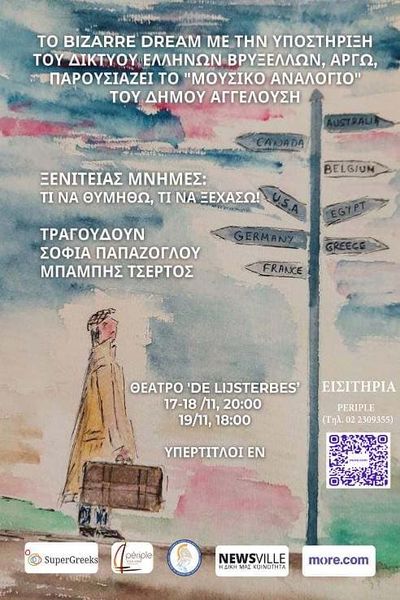 «Ξενιτειάς Μνήμες» — Bizarre Dream με την υποστήριξη της Αργώ