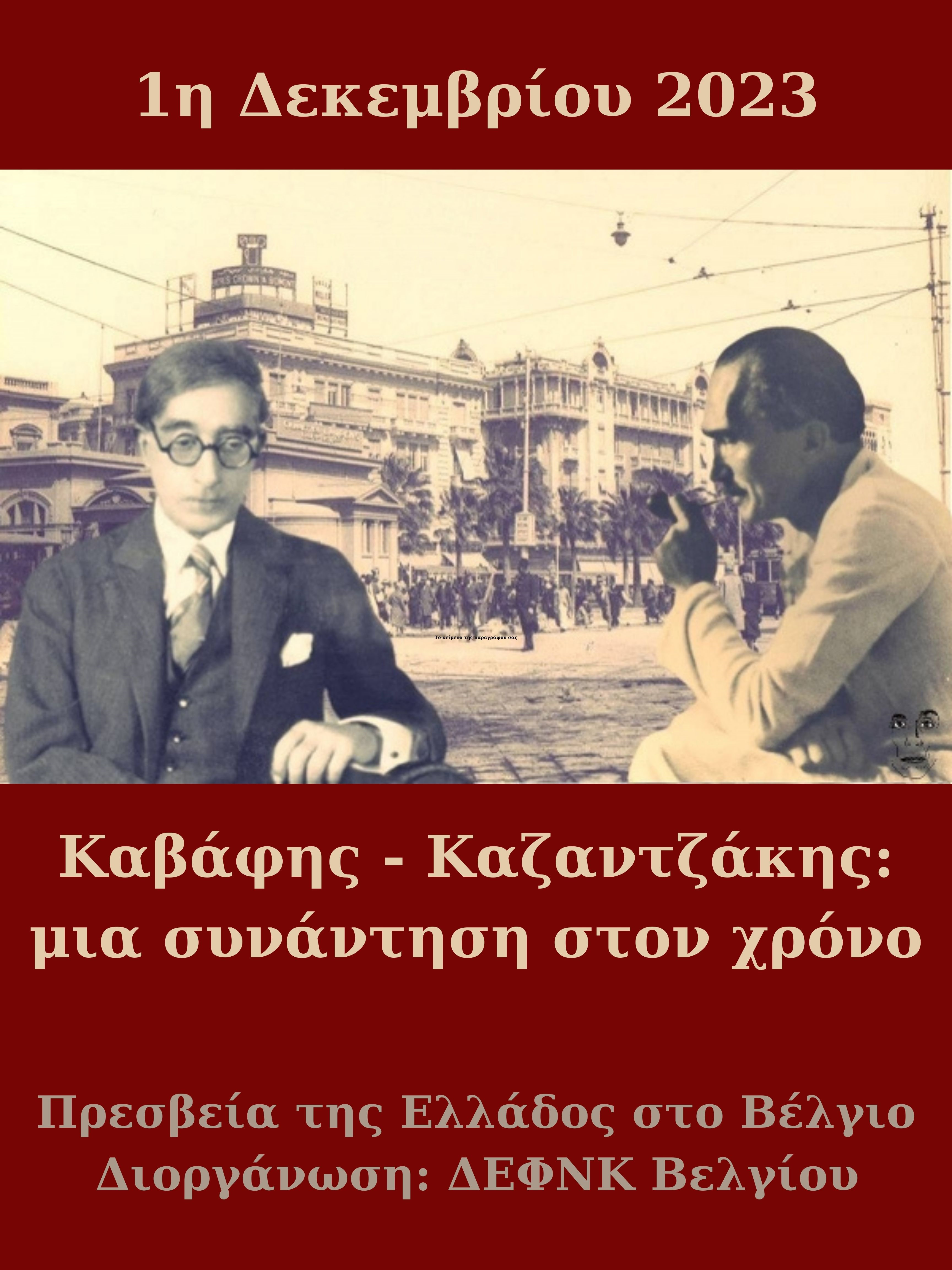 ETAIRIAFILWNKAZANTZAKH
