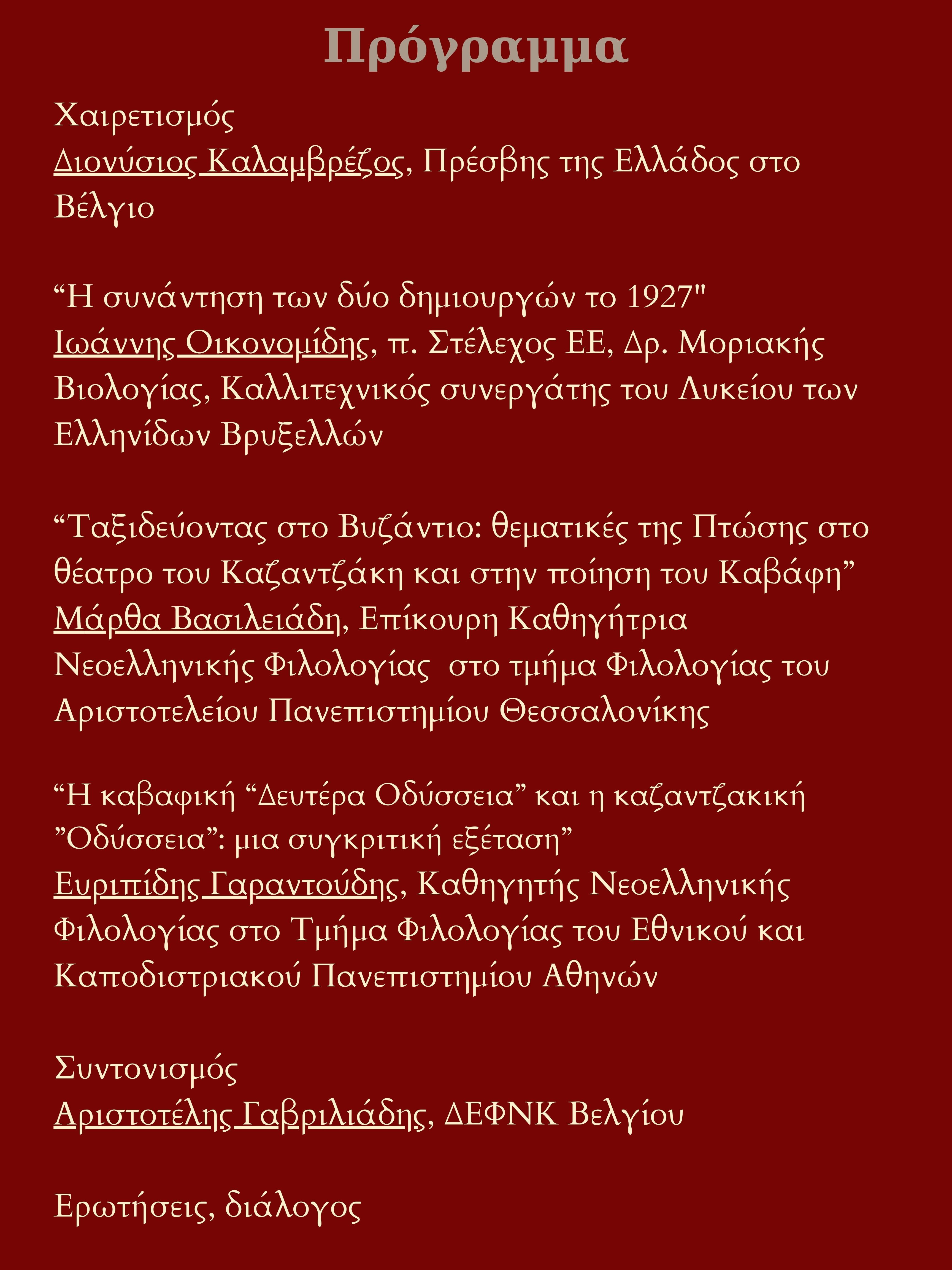 ETAIRIAFILWNKAZANTZAKH