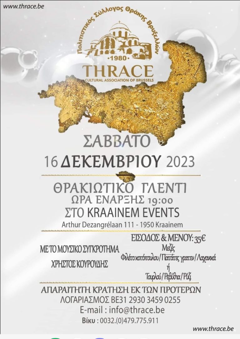 Παραδοσιακοί Θρακιώτικοι Χοροί