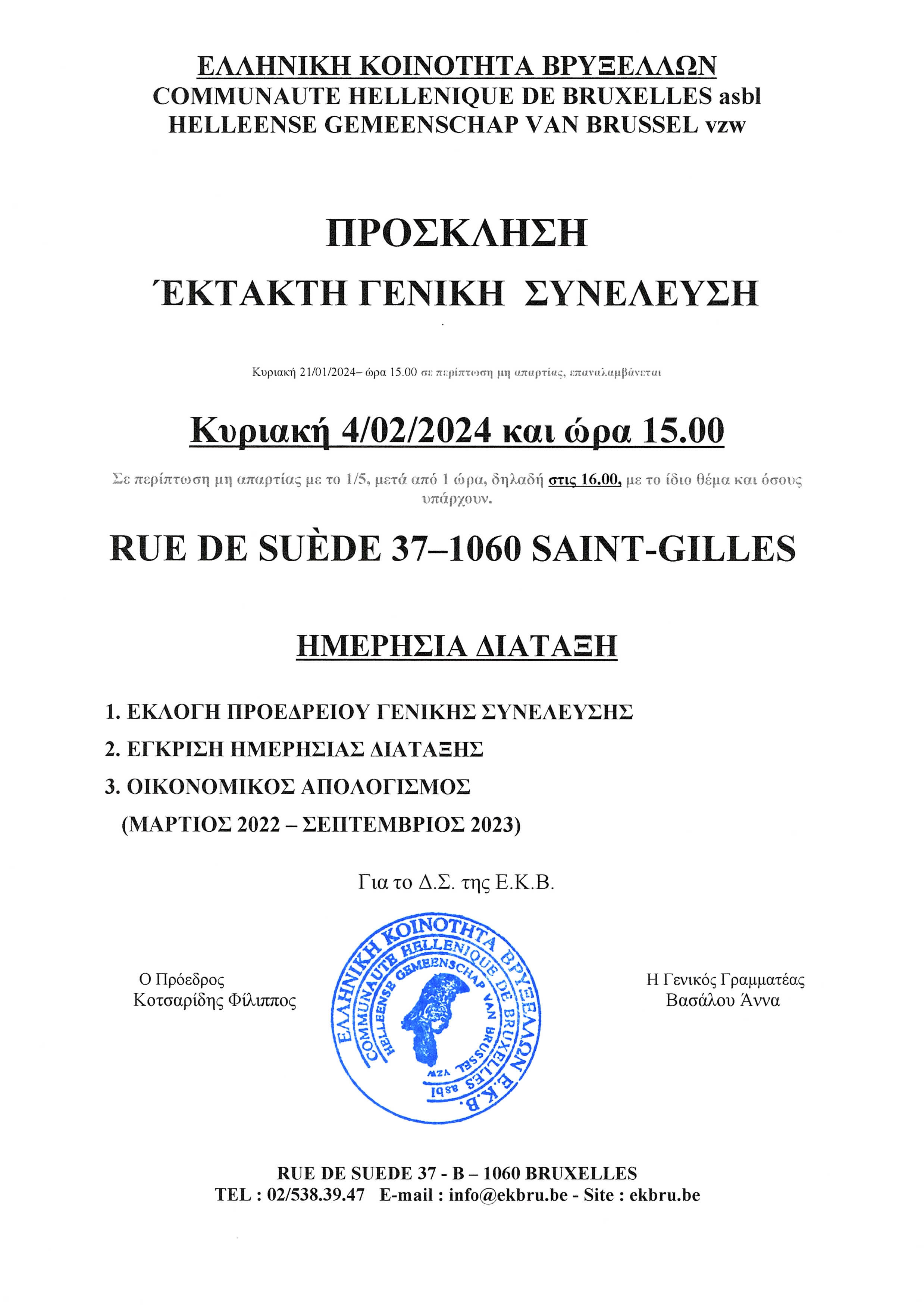 EKTAKTH