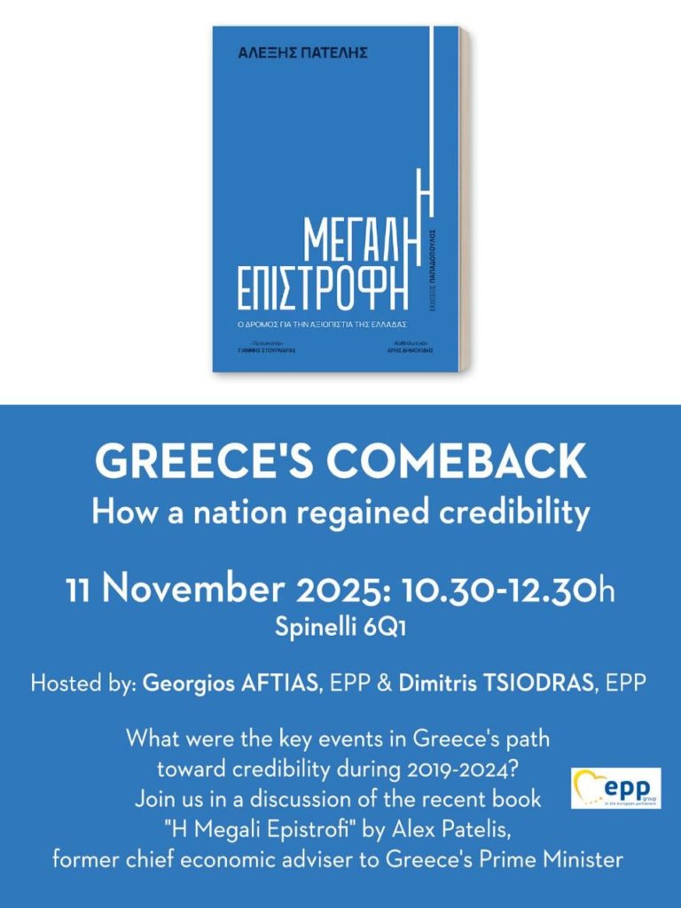 Η επιστροφή της Ελλάδας: Πώς μια χώρα ανέκτησε την αξιοπιστία της