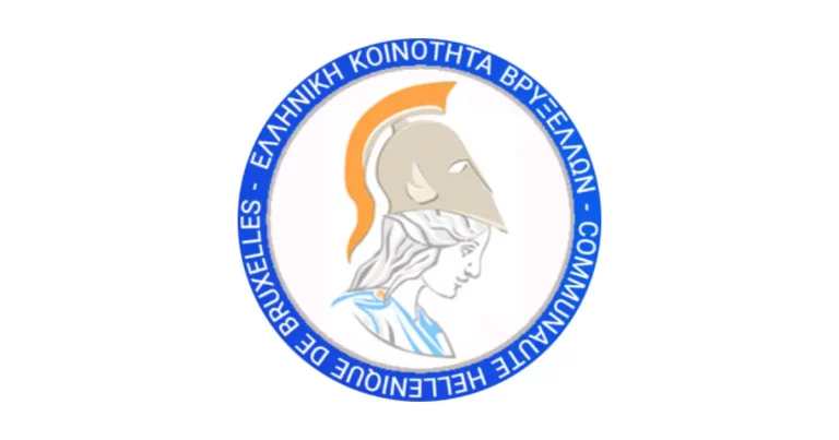 ΕΛΛΗΝΙΚΗ ΚΟΙΝΟΤΗΤΑ ΒΡΥΞΕΛΛΩΝ