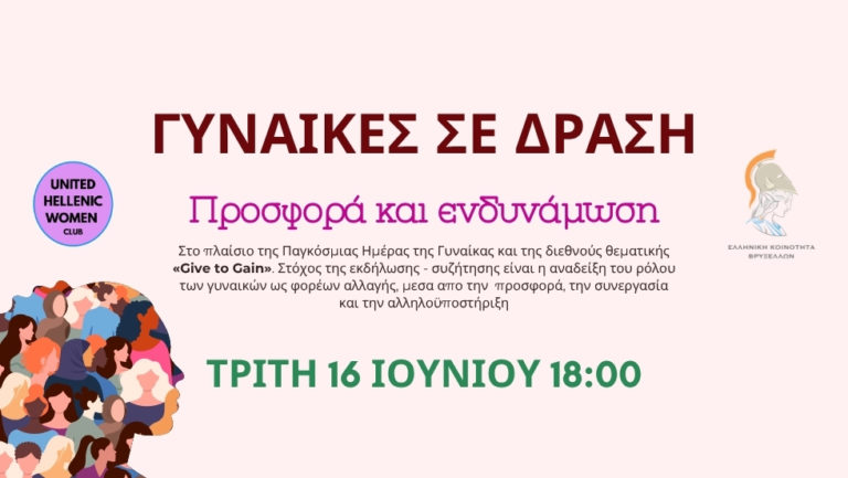 Gynaikes se drasi